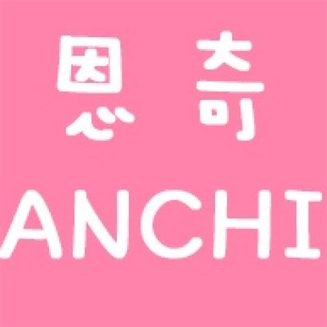 開花的寶寶家主漫畫|恩奇ANCHI